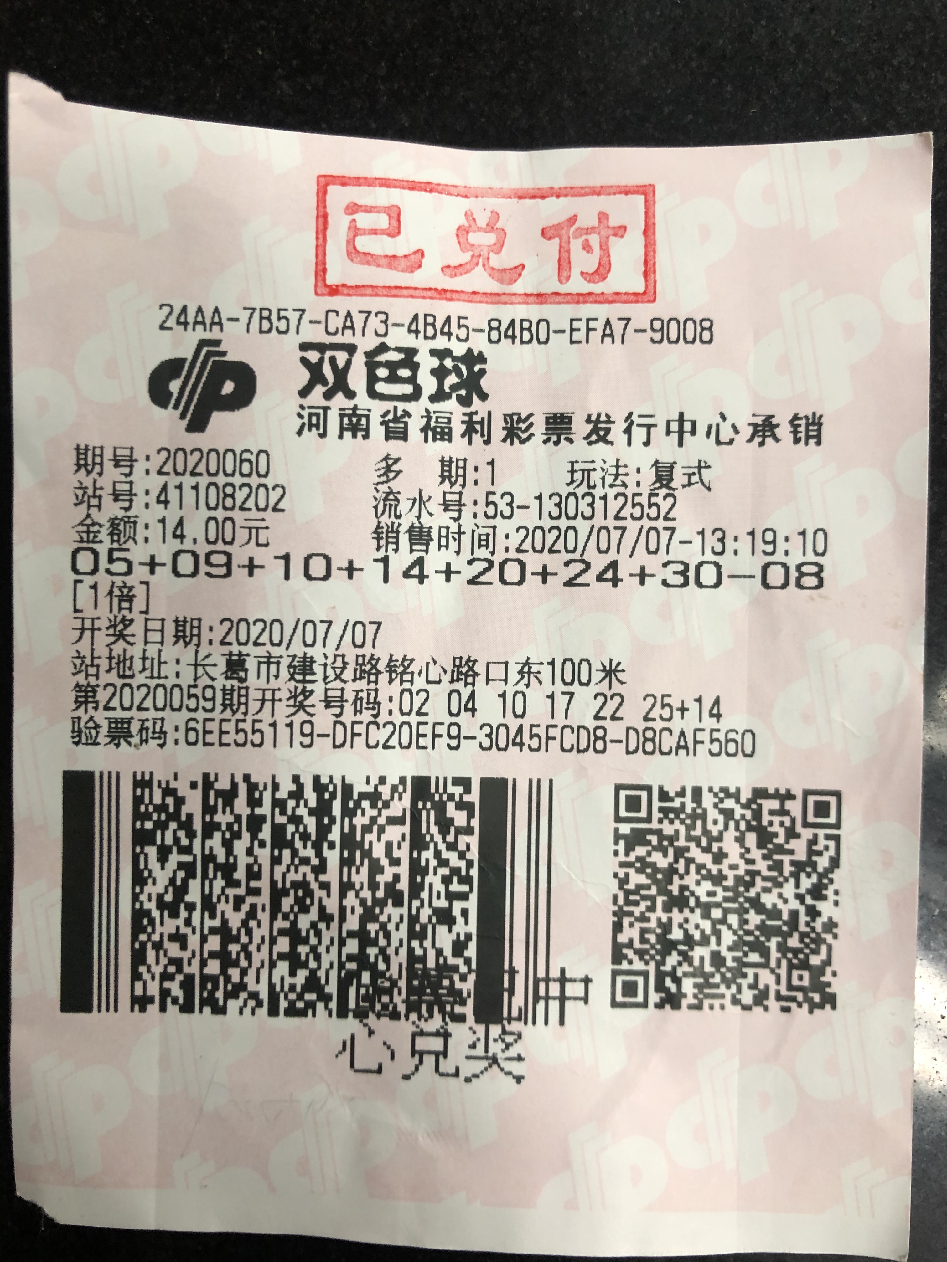 同期迎好运 许昌、三门峡彩民领双色球头奖