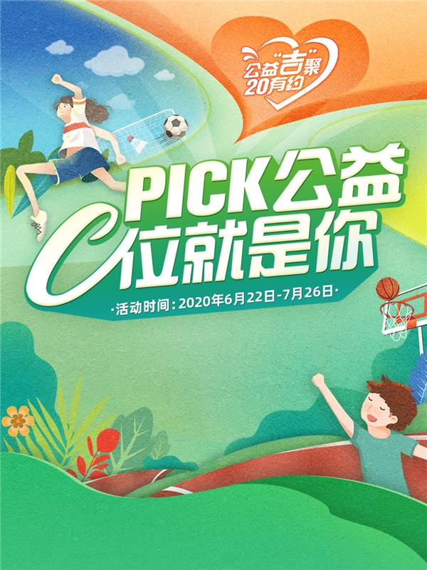 300万公益大乐透快乐升级，吉林体彩带你乘风破浪！