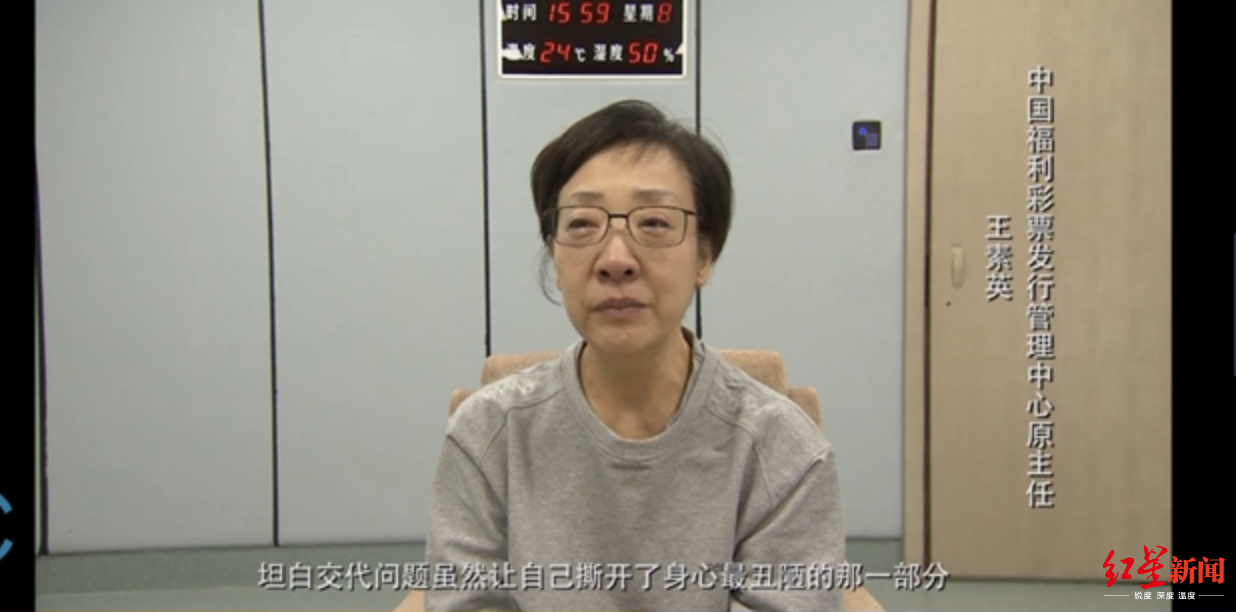 腐烂致7.5亿费流失 中福彩原主任王素英获刑11年