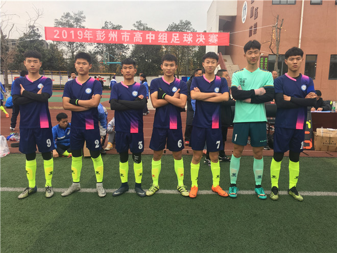 成都石化家当学校包办彭州市高中组男、女足球赛冠军