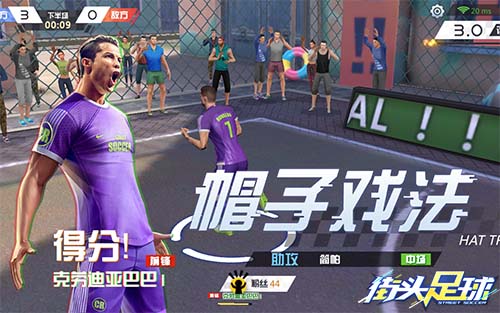 秋高气爽《街头足球》C罗指导绿茵操练初见成效