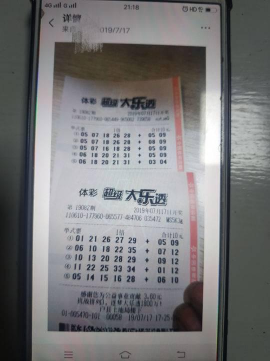 汉子买中千万大奖 雇主称“弄错了”愿赔15万