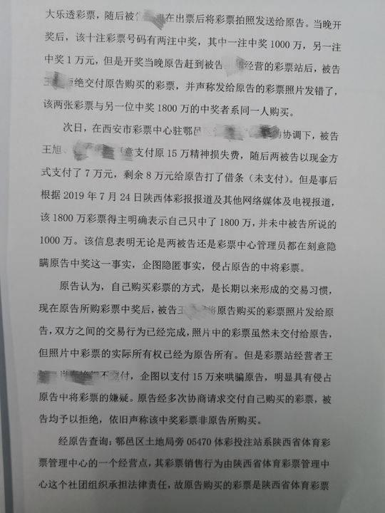 汉子买中千万大奖 雇主称“弄错了”愿赔15万