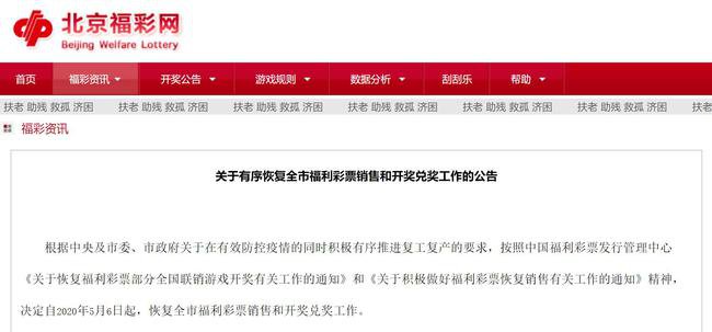 2020北京福利光复销售和开奖兑奖告示