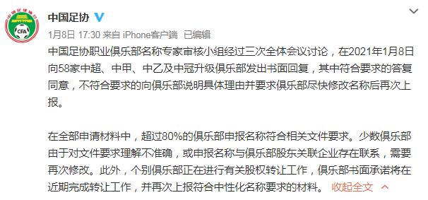 中国足协通告 中国足协通告