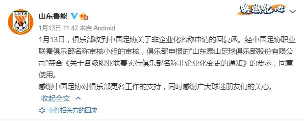 山东鲁能改名通告 山东鲁能改名通告