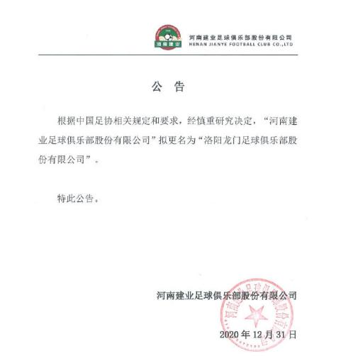 河南建业通告 河南建业通告