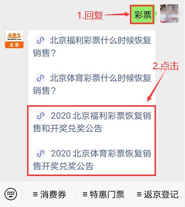 2020北京福利什么时候光复销售？告示来了