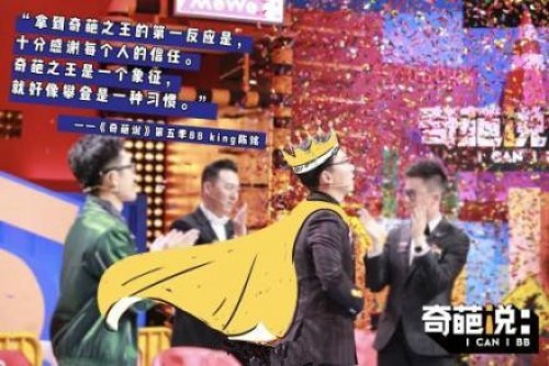 综艺“火不过三”?《奇葩说5》这样完成综N代的逆袭!