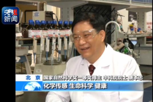 2017国家自然科学奖一等奖丨唐本忠：独辟道路 原创见识引领光材料生长